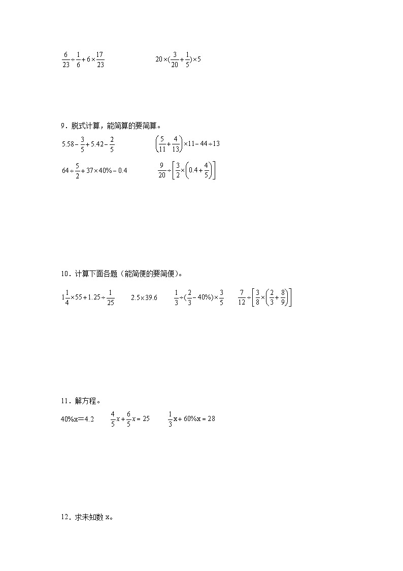 期末计算题专项攻略：分数、百分数混合运算-数学六年级上册北师大版第3页