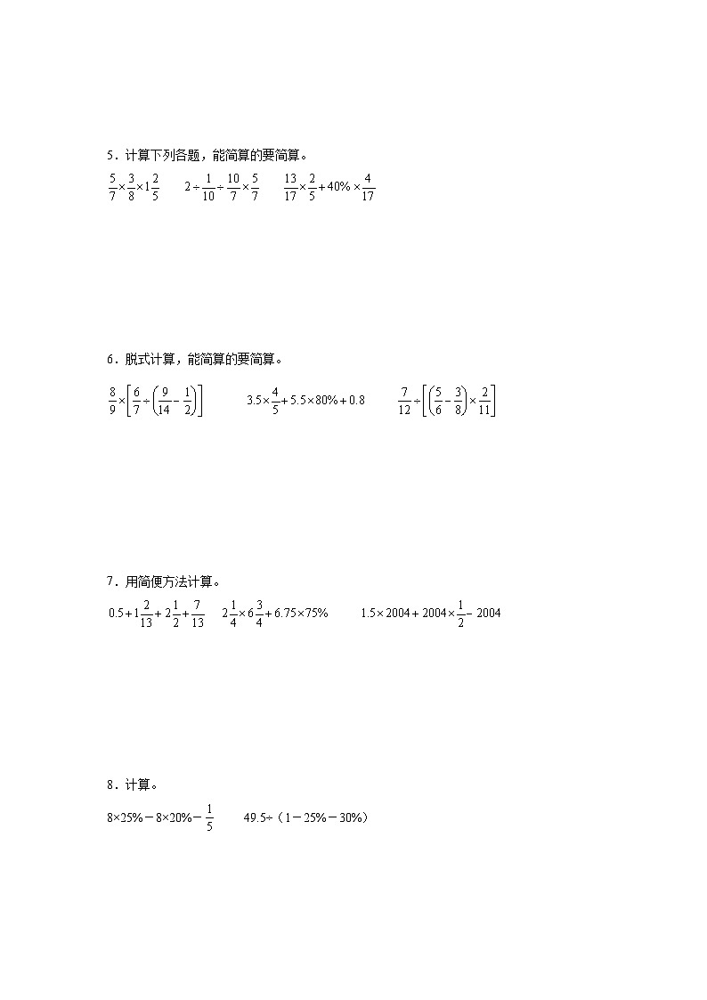 期末计算题专项攻略：分数、百分数混合运算-数学六年级上册人教版第2页