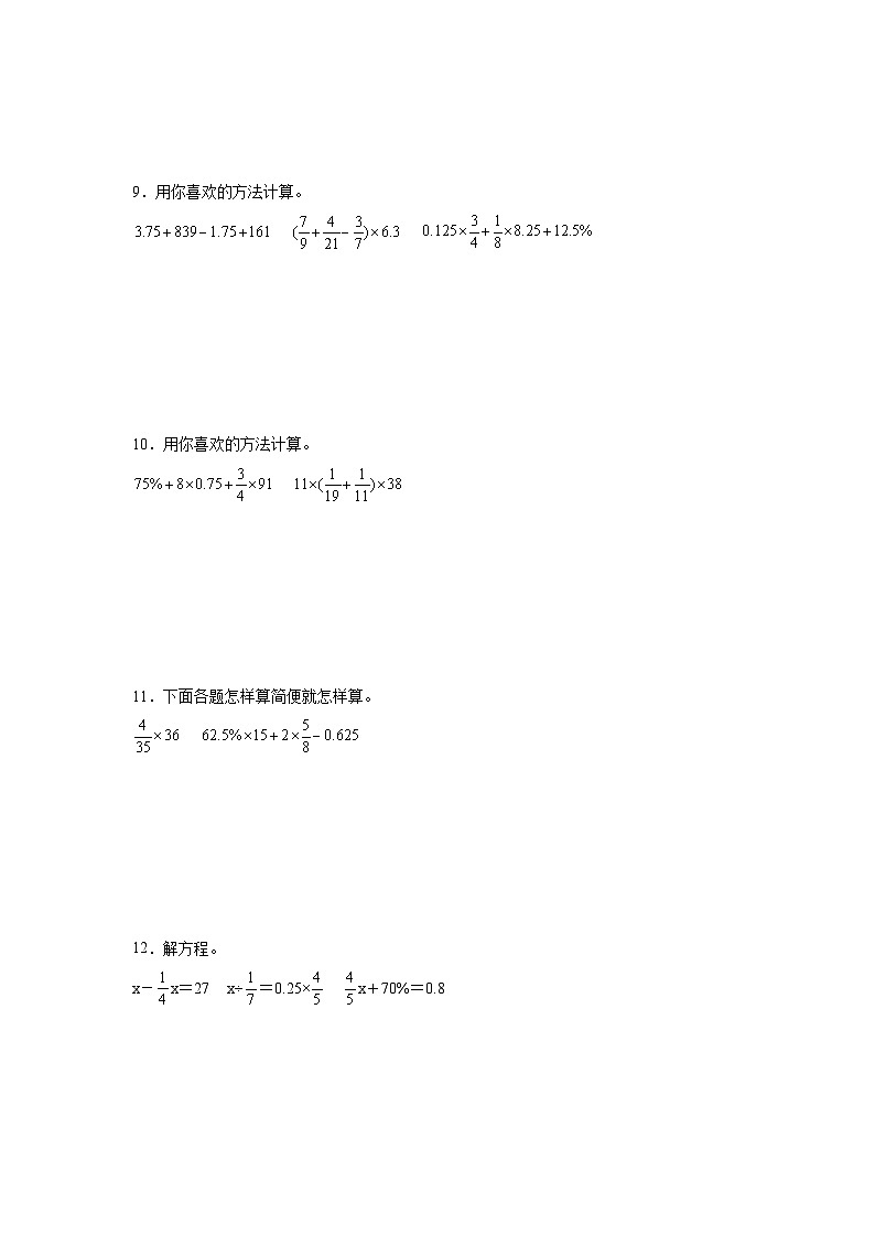 期末计算题专项攻略：分数、百分数混合运算-数学六年级上册人教版第3页