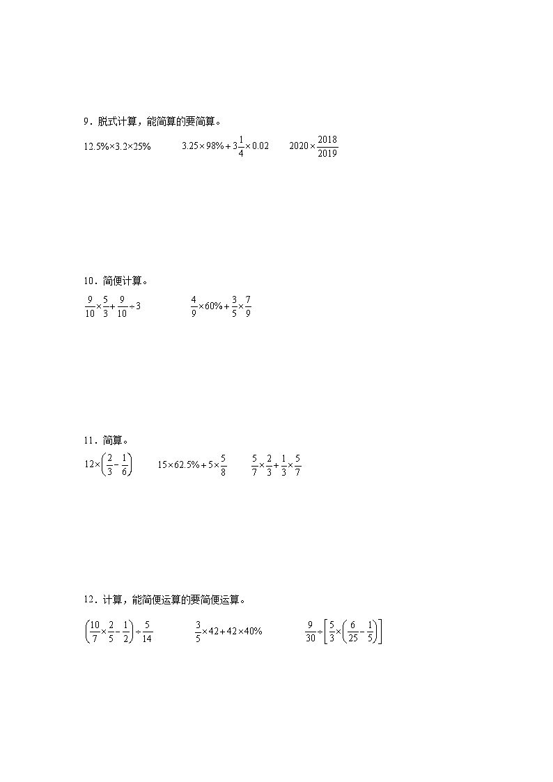 期末计算题专项攻略：分数、百分数混合运算-数学六年级上册苏教版第3页