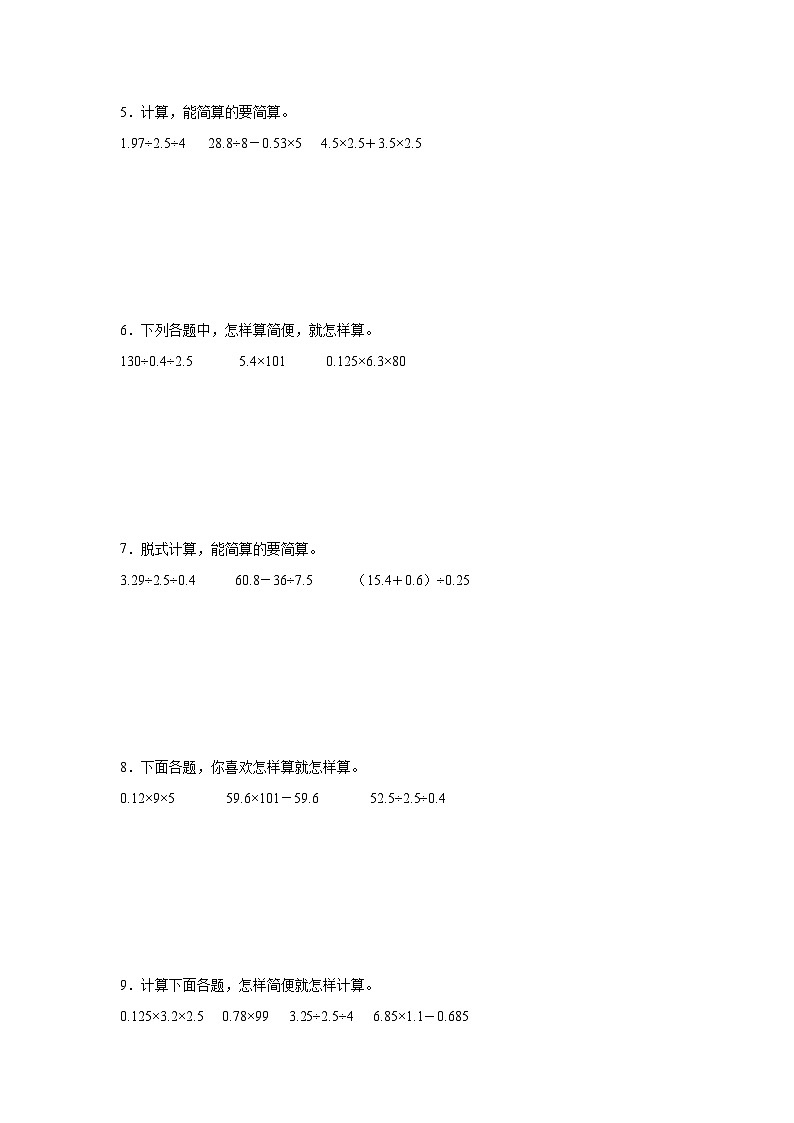 期末计算题专项攻略：小数乘除法巧算-数学五年级上册人教版02