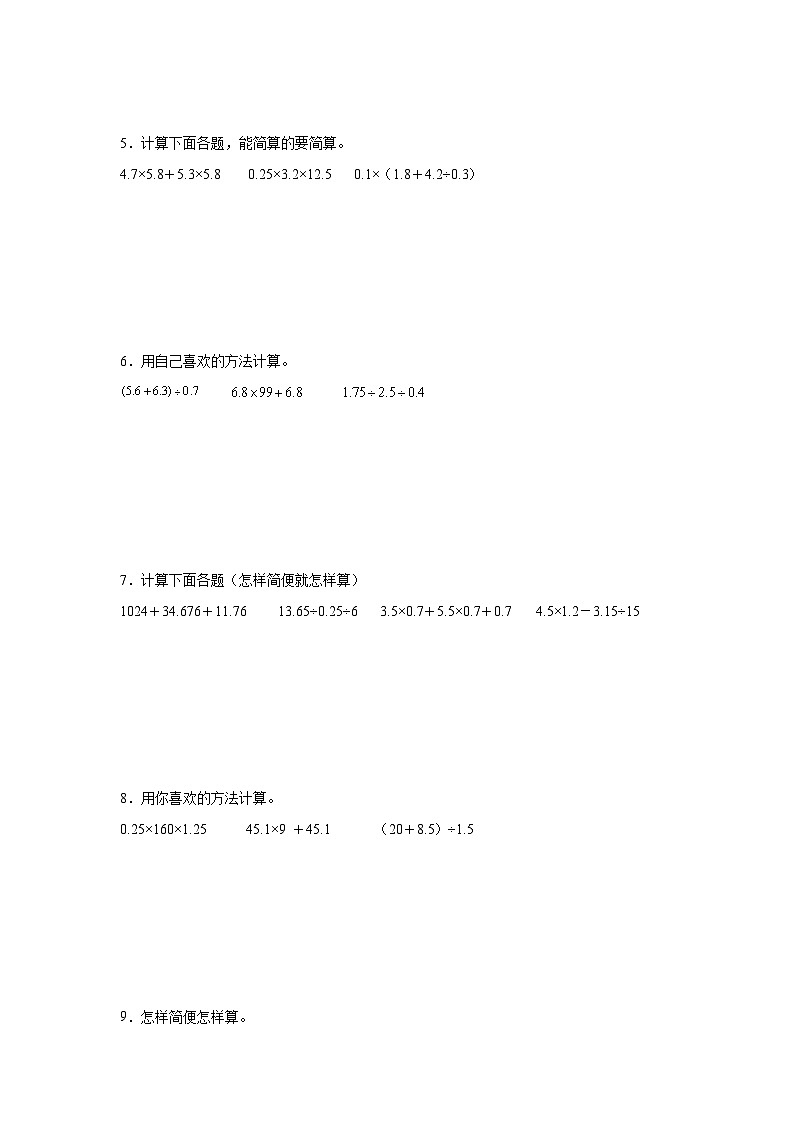 期末计算题专项攻略：小数乘除法巧算-数学五年级上册苏教版02