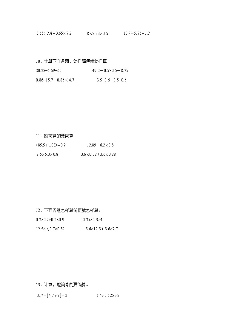 期末计算题专项攻略：小数乘除法巧算-数学五年级上册苏教版03