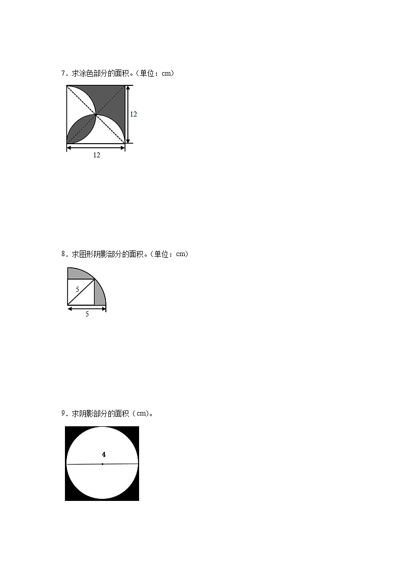期末计算题专项攻略：圆的周长与面积-数学六年级上册人教版第3页