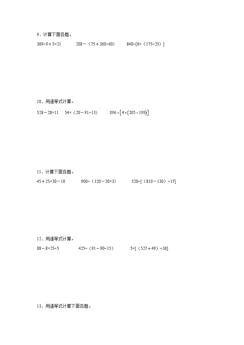 期末计算题专项攻略：整数四则混合运算-数学四年级上册苏教版03