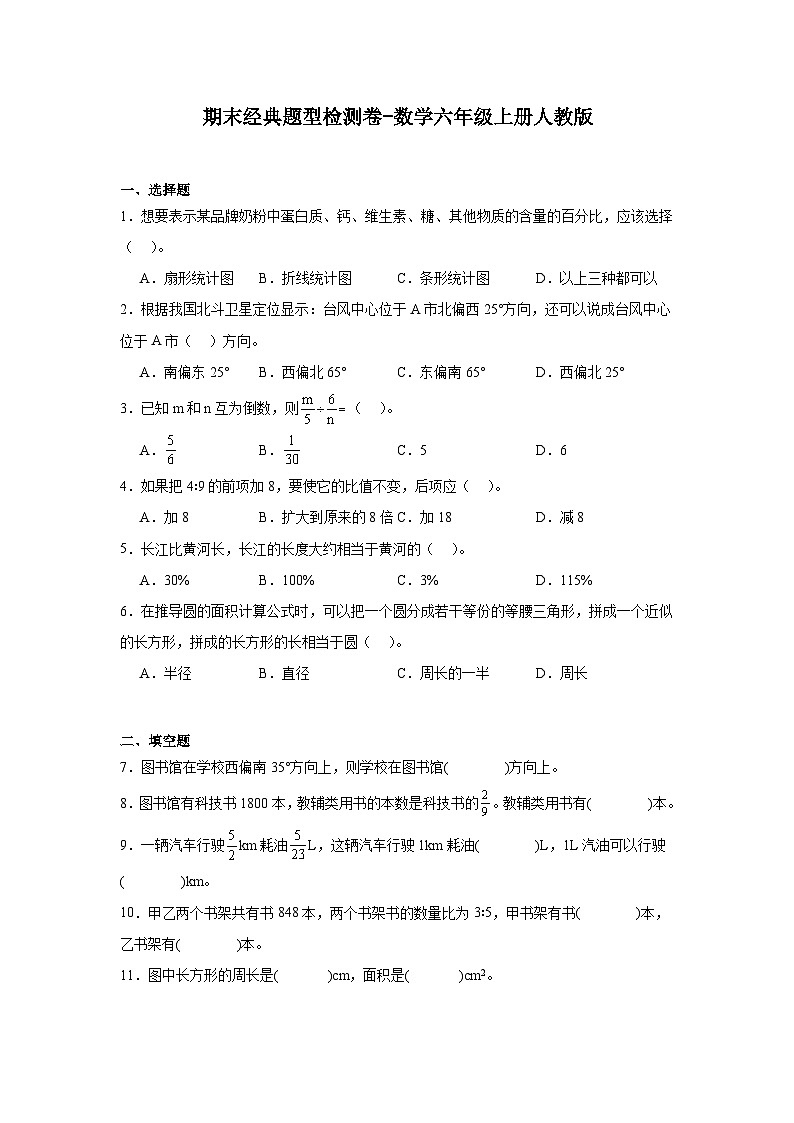 期末经典题型检测卷-数学六年级上册人教版01