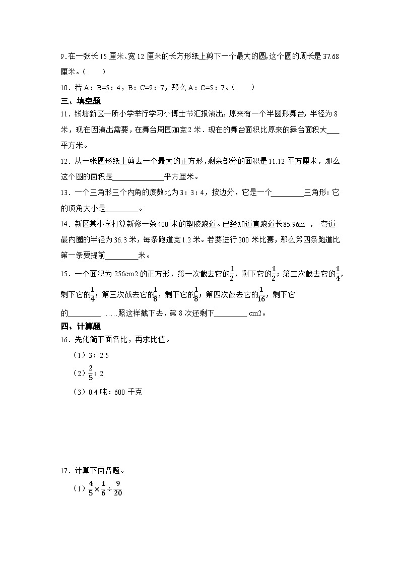 期末易错点检测卷-数学六年级上册西师大版第2页