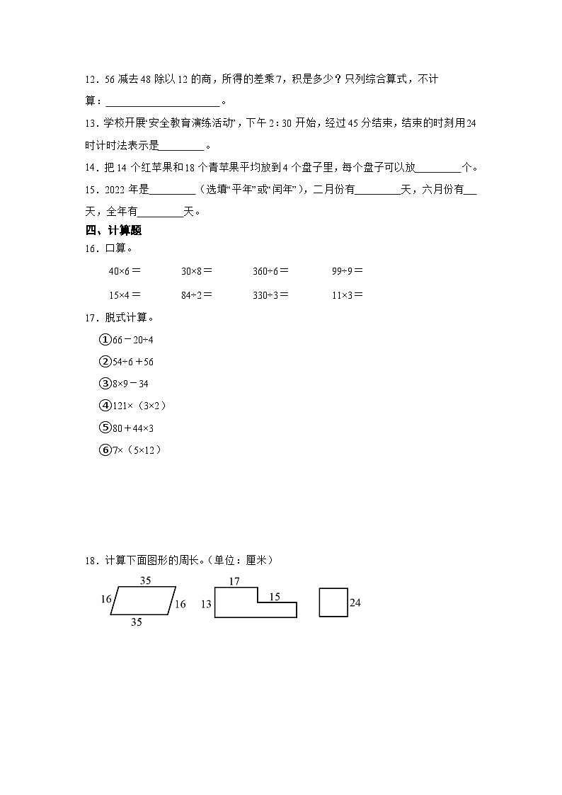 期末易错点检测卷-数学三年级上册西师大版第2页