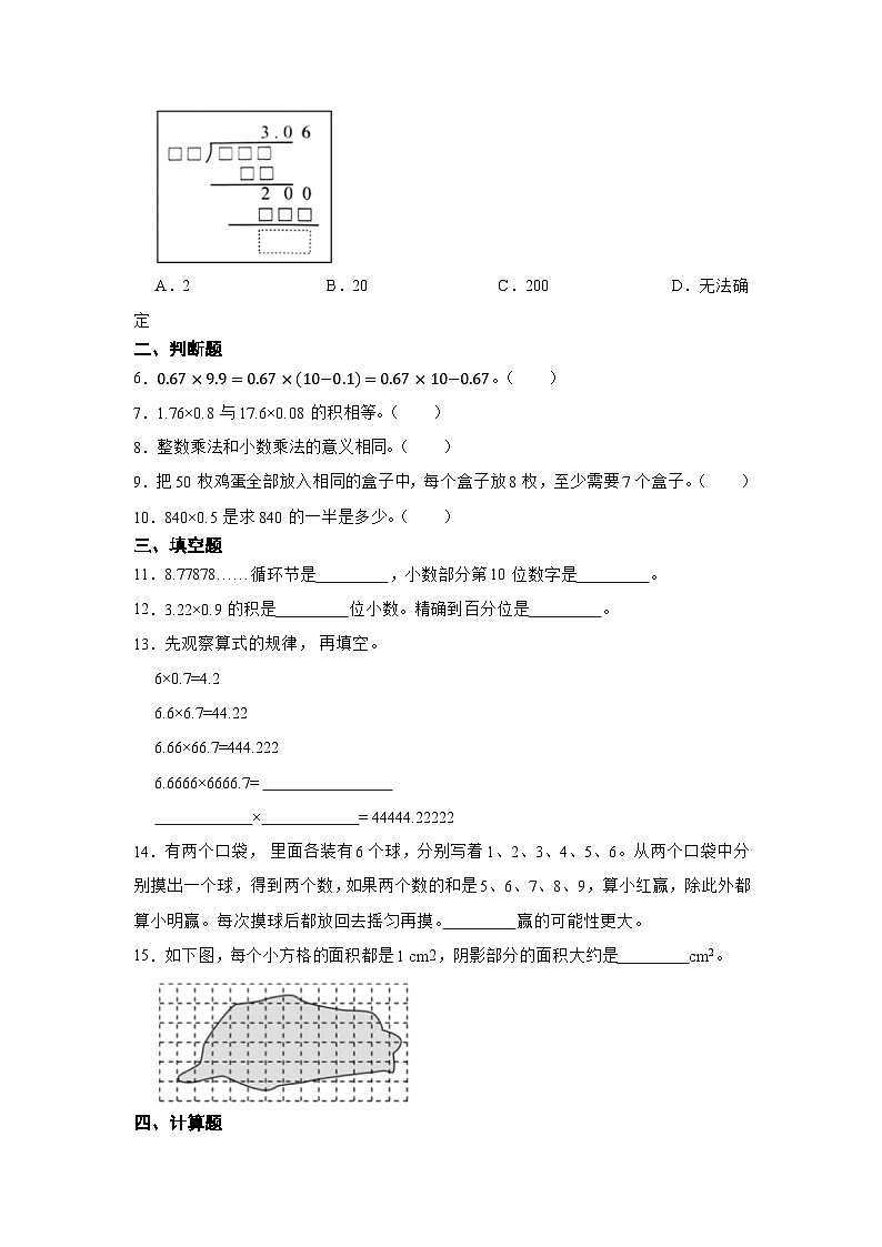 期末易错点检测卷-数学五年级上册西师大版02