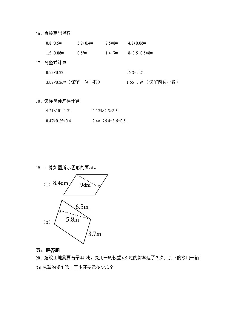 期末易错点检测卷-数学五年级上册西师大版03