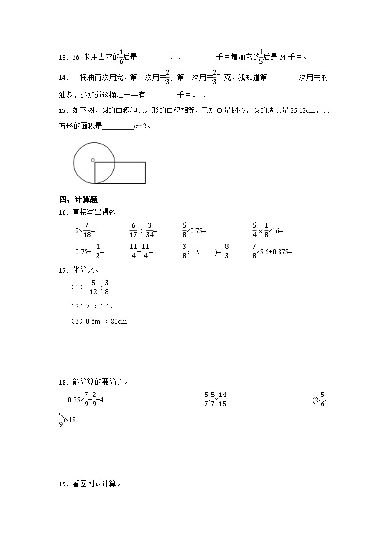 期末易错精选题-数学六年级上册北师大版第2页
