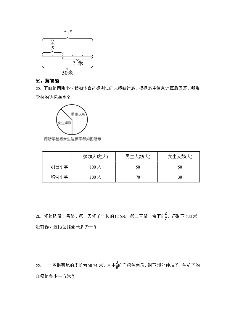 期末易错精选题-数学六年级上册北师大版第3页