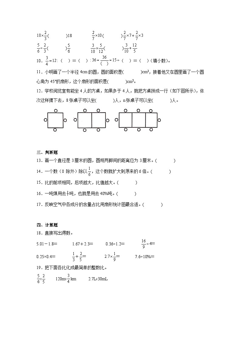 期末易错精选题-数学六年级上册人教版第2页