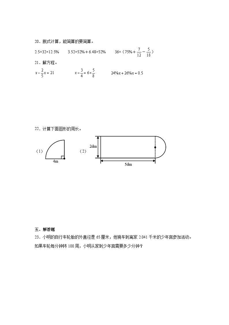 期末易错精选题-数学六年级上册人教版第3页