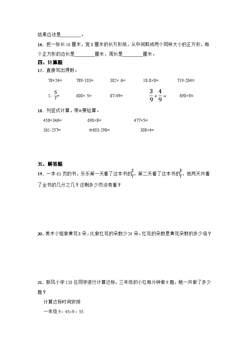 期末易错精选题-数学三年级上册人教版第2页