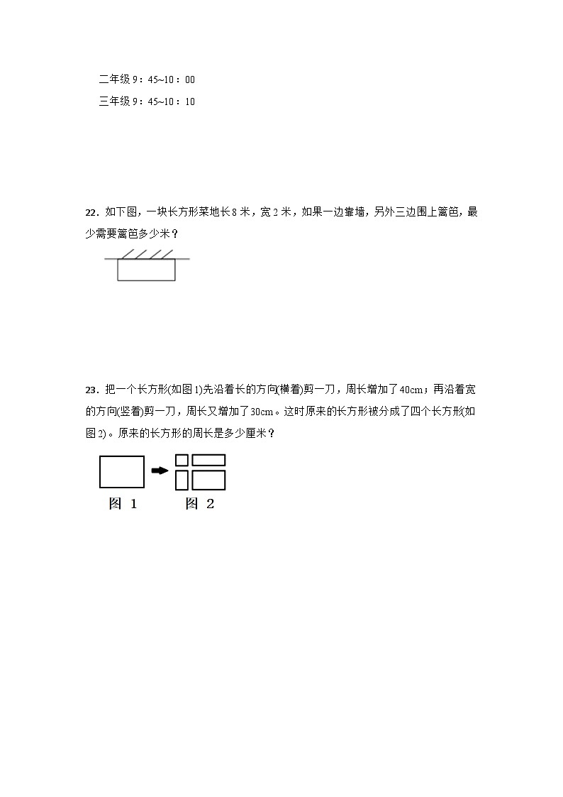 期末易错精选题-数学三年级上册人教版第3页