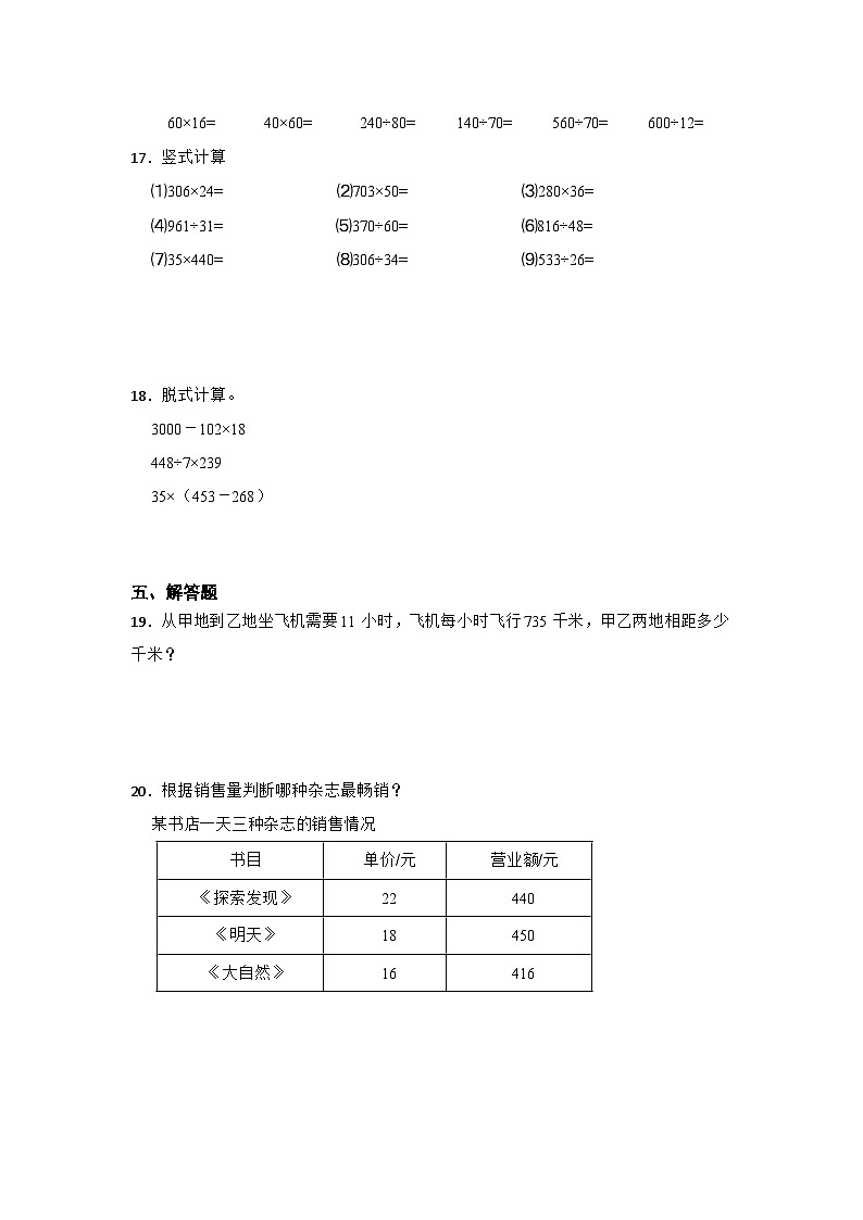 期末易错精选题-数学四年级上册人教版第2页