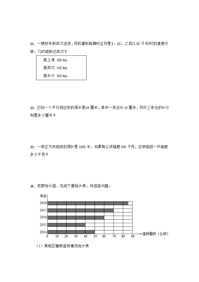 期末易错精选题-数学四年级上册人教版第3页