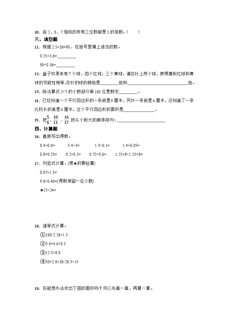 期末易错精选题-数学五年级上册北师大版第2页