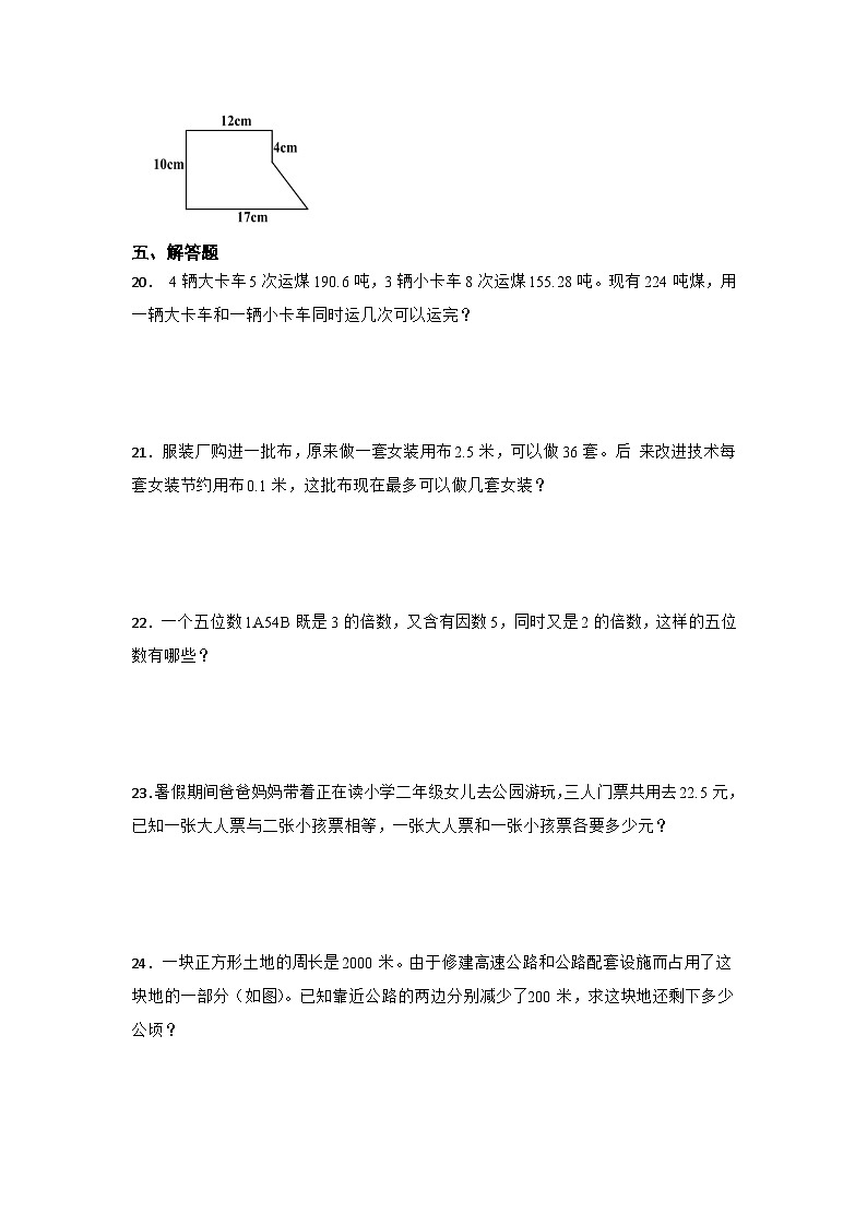 期末易错精选题-数学五年级上册北师大版第3页