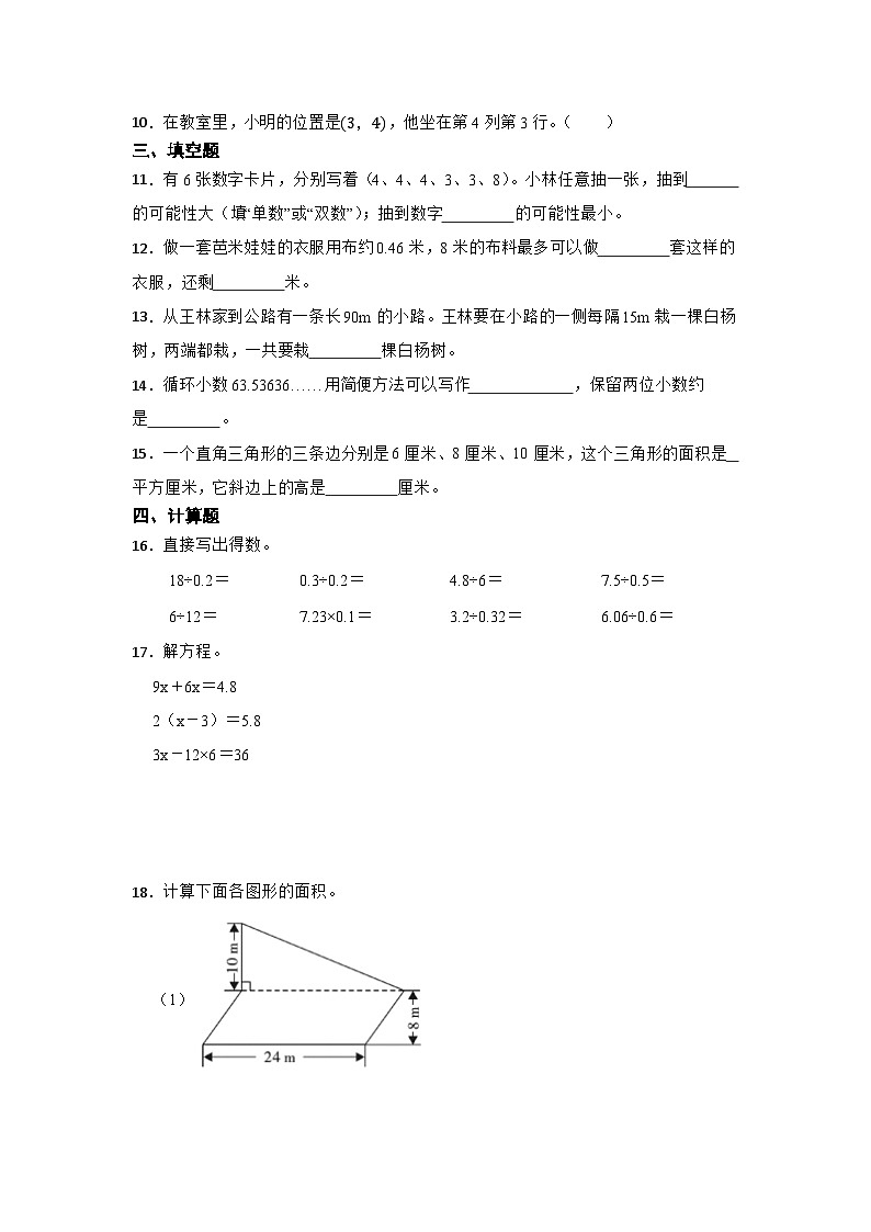 期末易错精选题-数学五年级上册人教版第2页