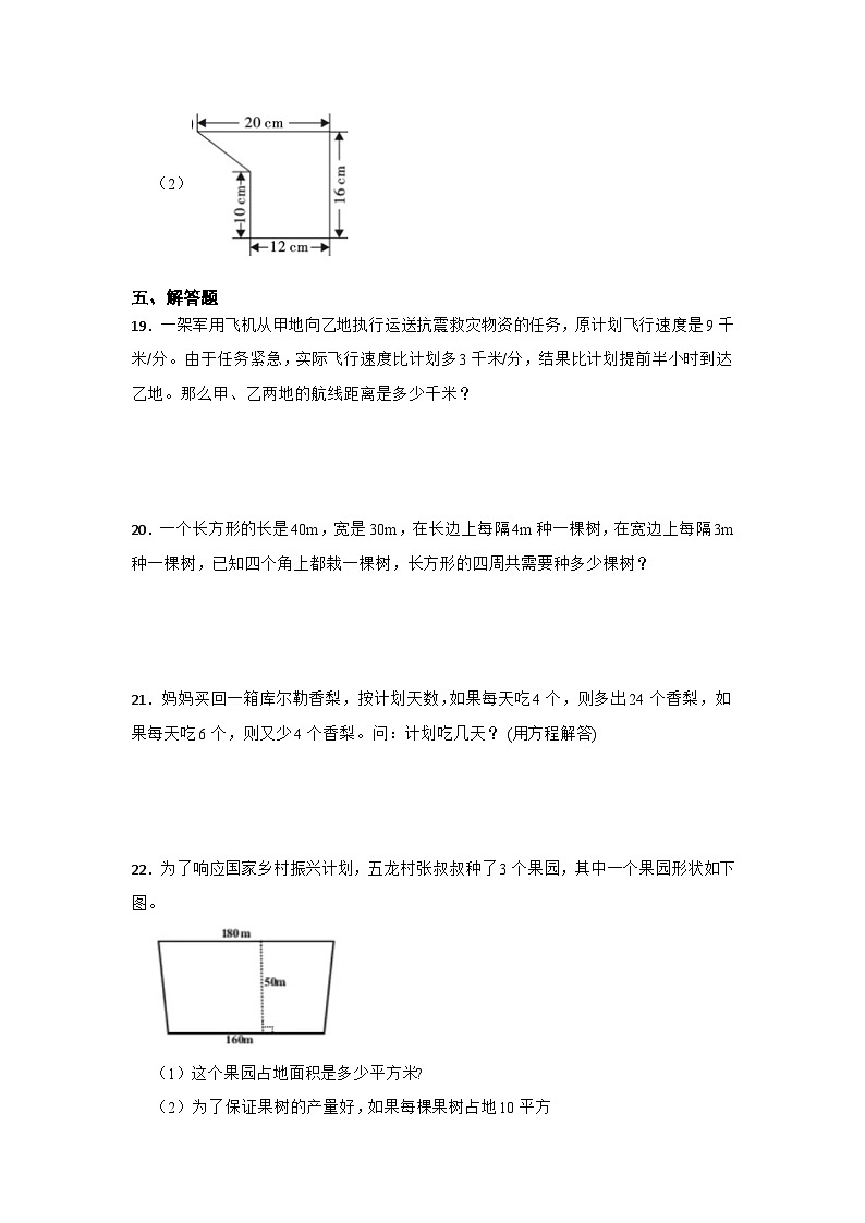 期末易错精选题-数学五年级上册人教版第3页