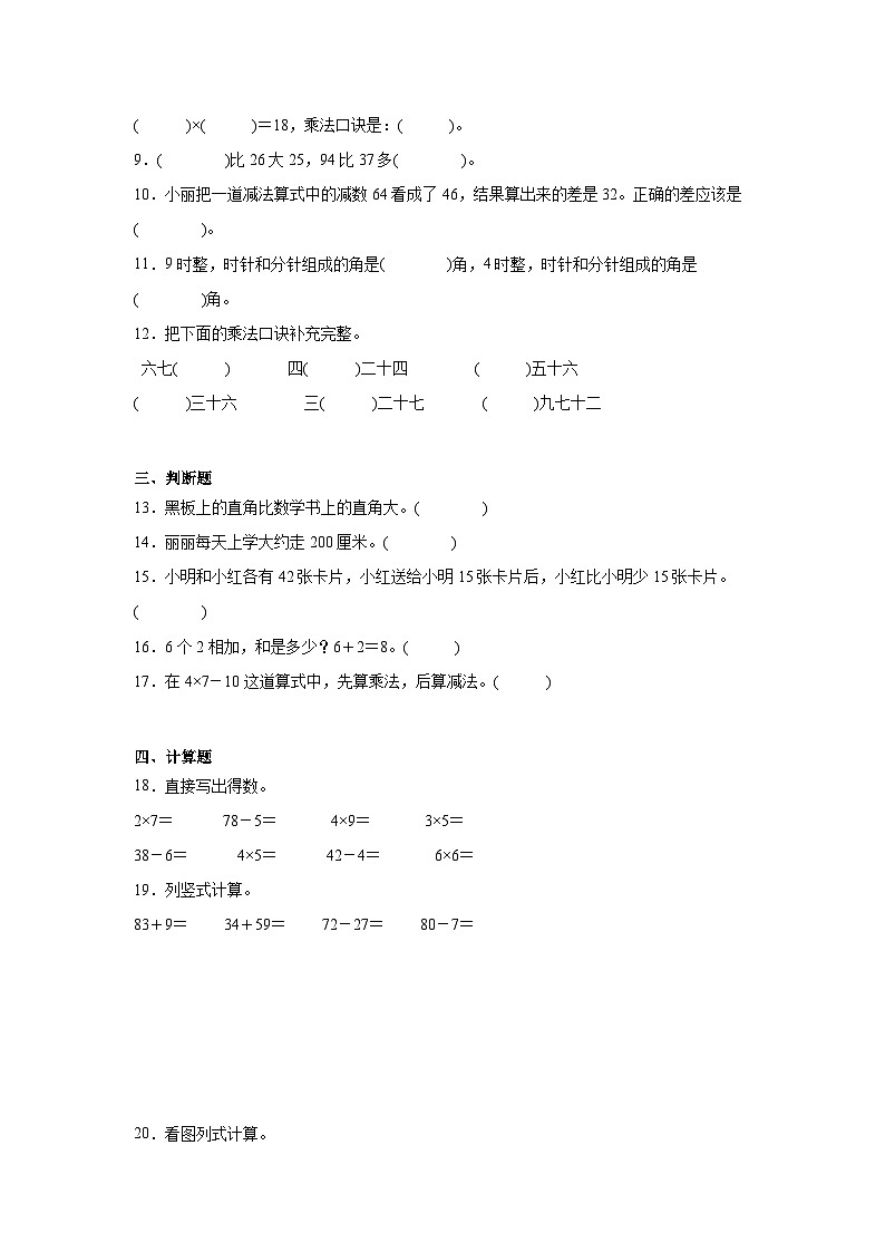 期末易错题检测卷2023-2024学年数学二年级上册人教版第2页