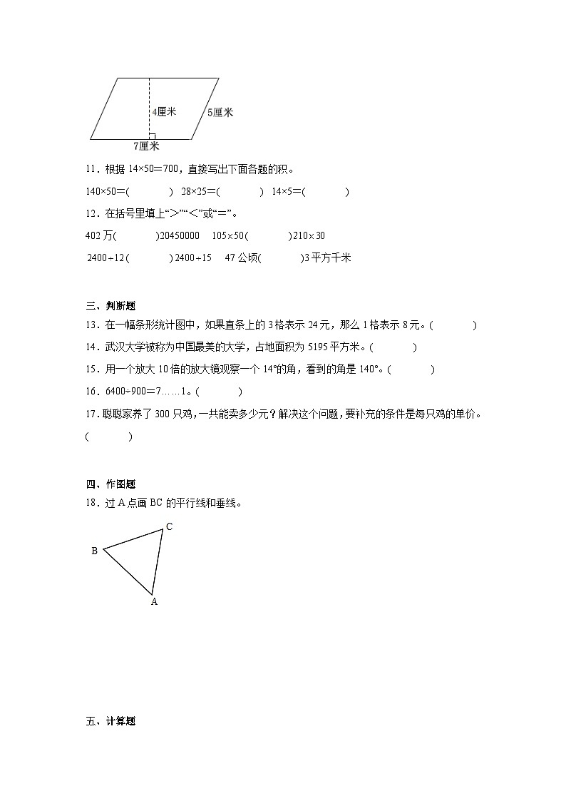期末易错题检测卷2023-2024学年数学四年级上册人教版02
