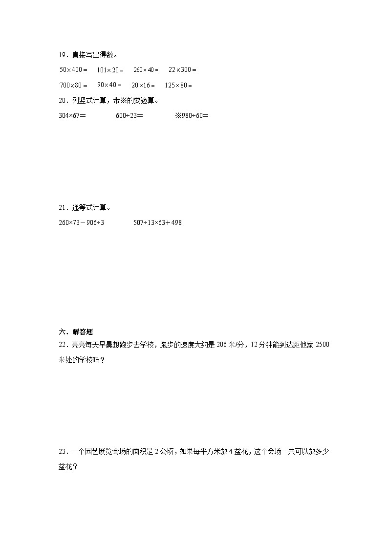 期末易错题检测卷2023-2024学年数学四年级上册人教版03