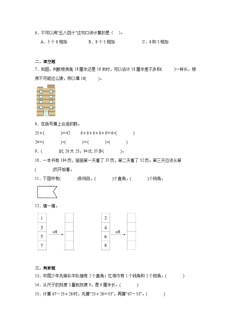 期末易错题检测卷-数学二年级上册人教版第2页