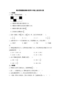 期末易错题检测卷-数学六年级上册北师大版 (2)