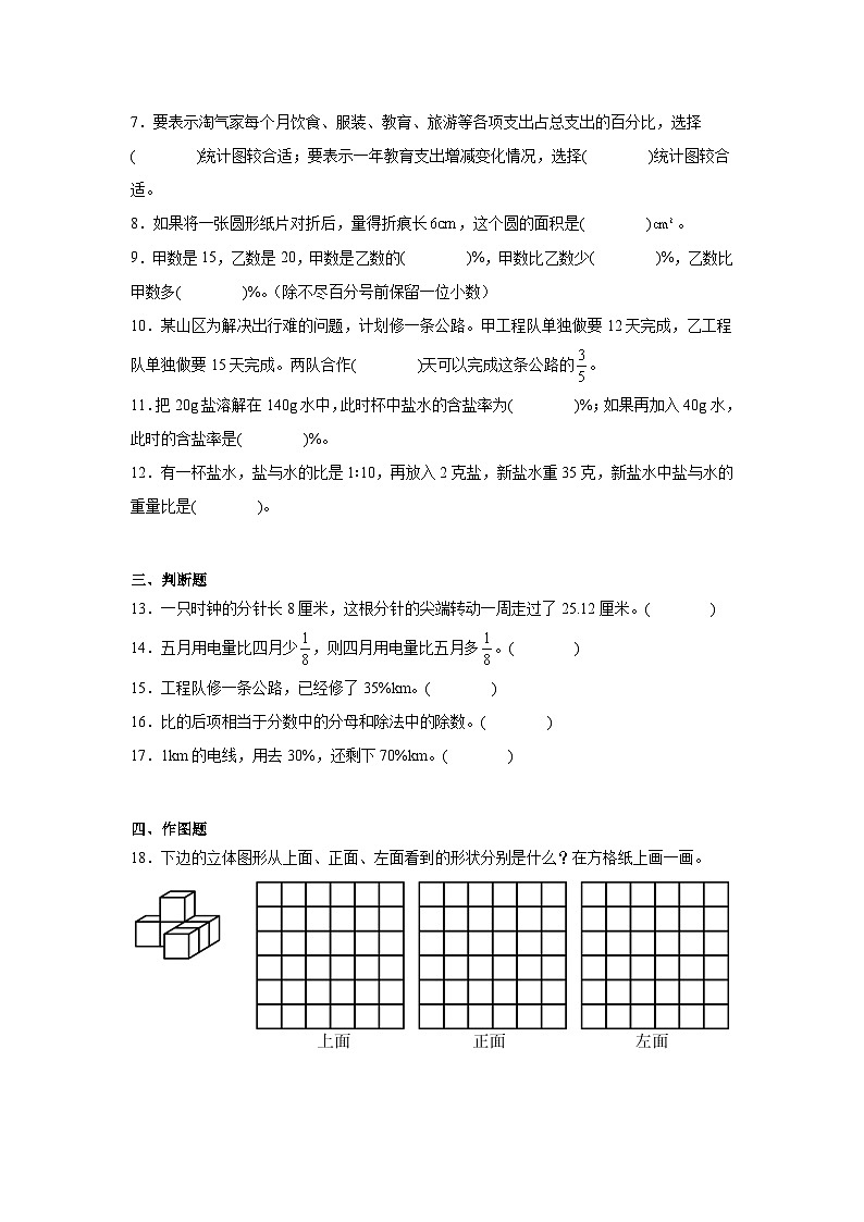 期末易错题检测卷-数学六年级上册北师大版第2页