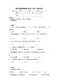 期末易错题检测卷-数学六年级上册青岛版