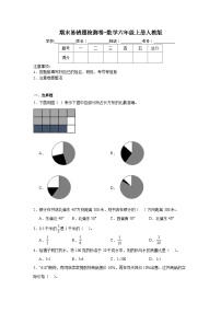 期末易错题检测卷-数学六年级上册人教版