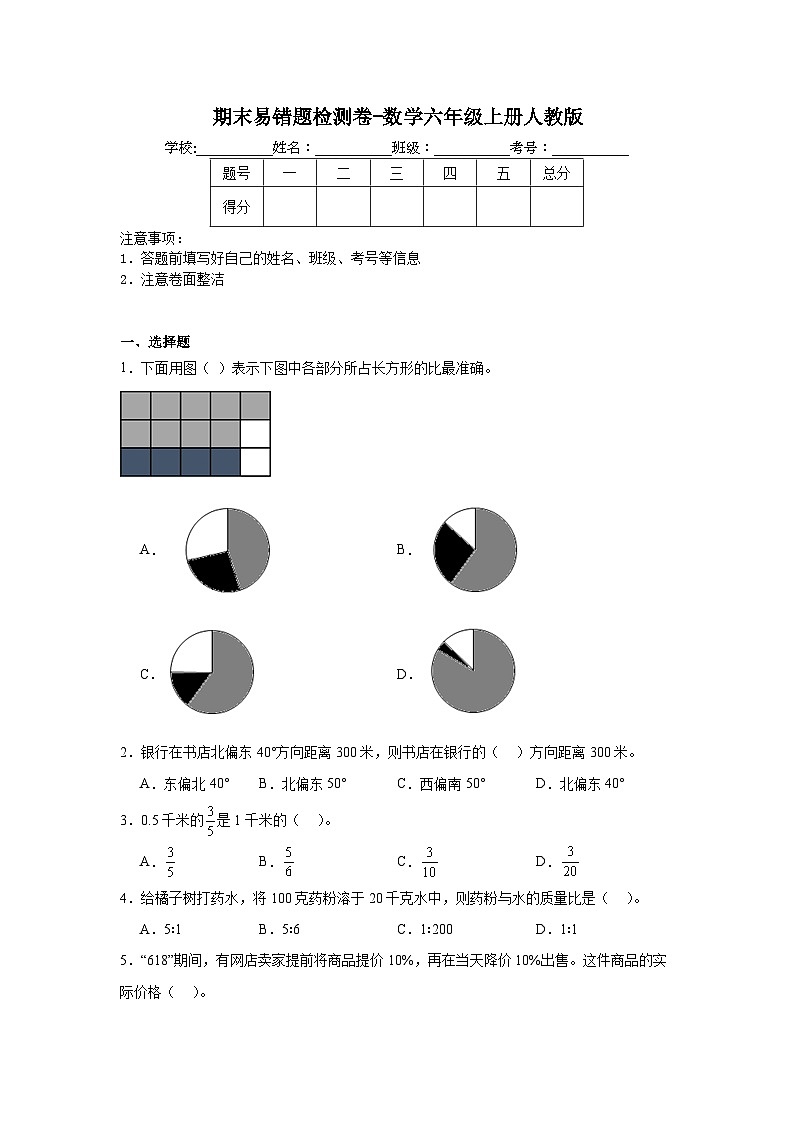 期末易错题检测卷-数学六年级上册人教版01