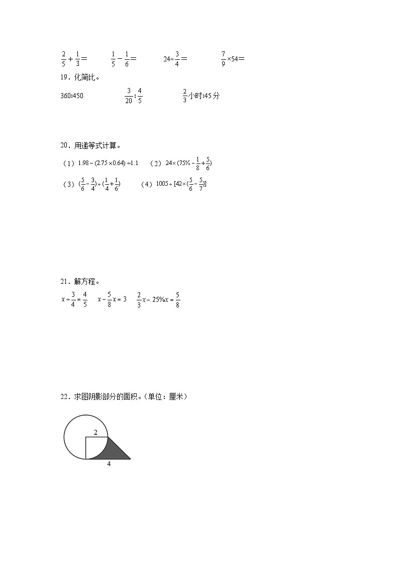 期末易错题检测卷-数学六年级上册人教版03