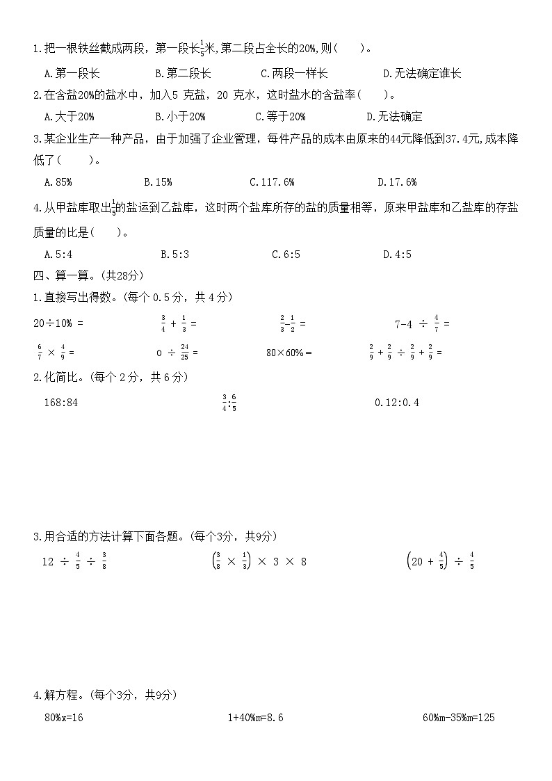+期末训练6（试题）北师大版六年级上册数学第2页