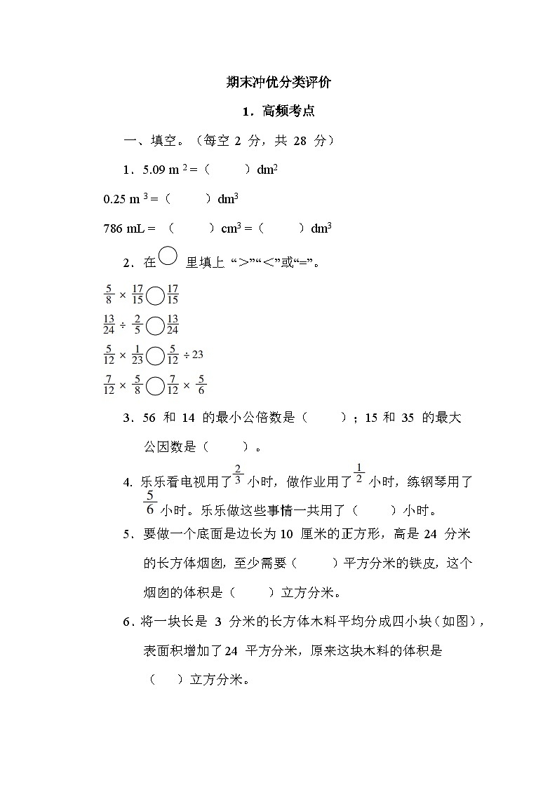 期末复习（试题）五年级数学下册冀教版第1页