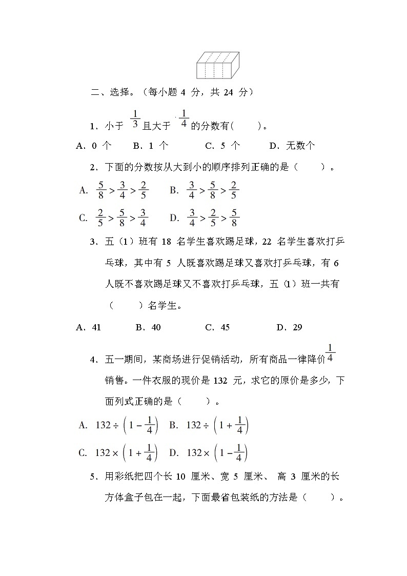 期末复习（试题）五年级数学下册冀教版第2页
