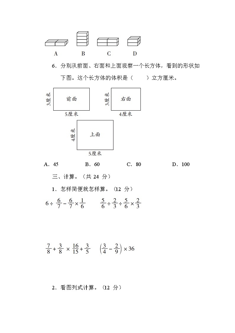 期末复习（试题）五年级数学下册冀教版第3页