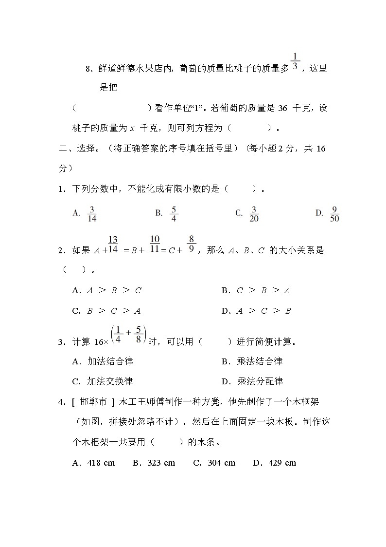 期末综合素质评价（二）（试题）冀教版五年级下册数学+第2页