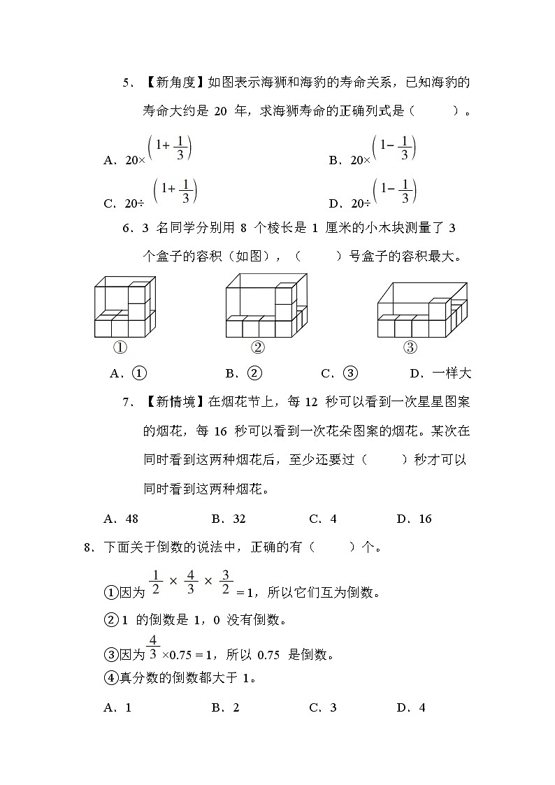 期末综合素质评价（二）（试题）冀教版五年级下册数学+第3页