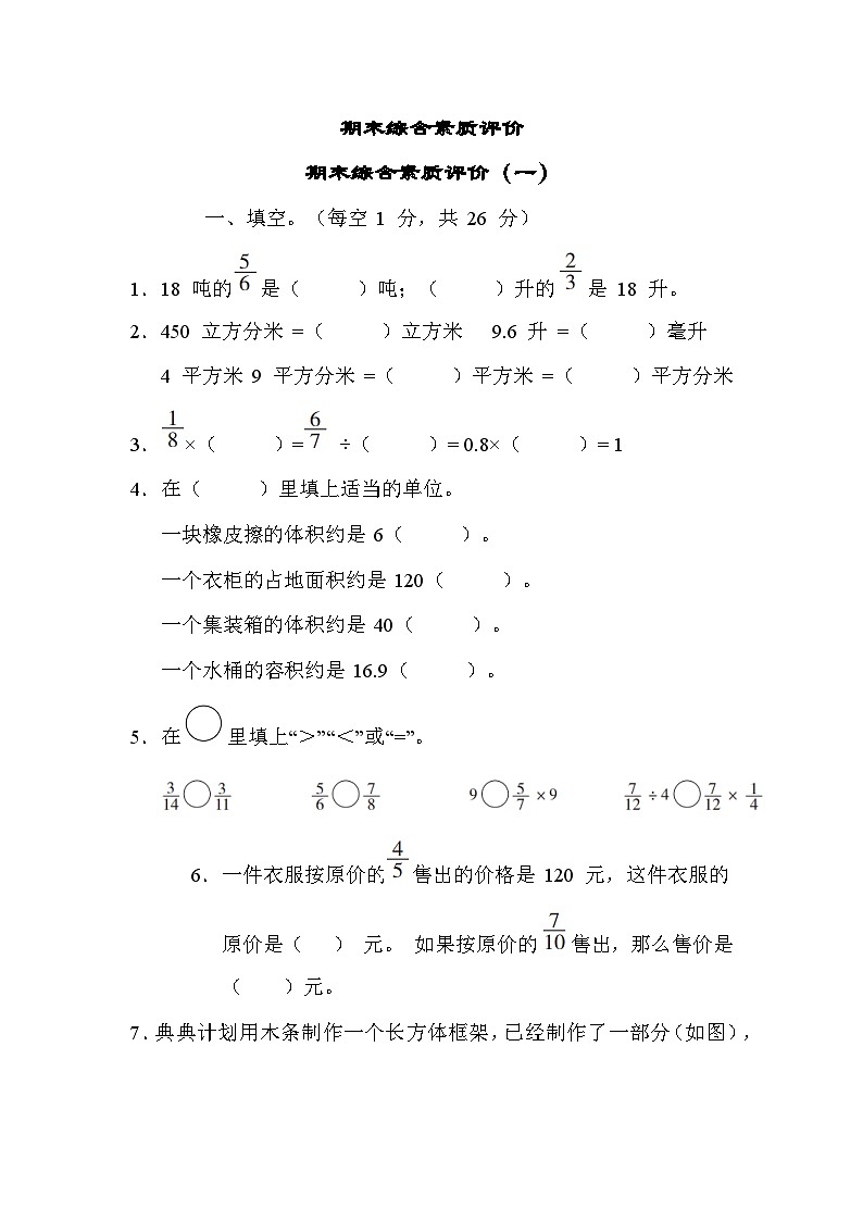 期末综合素质评价（一）（试题）五年级数学下册冀教版第1页