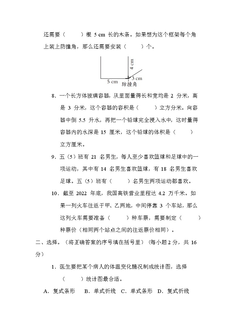 期末综合素质评价（一）（试题）五年级数学下册冀教版第2页