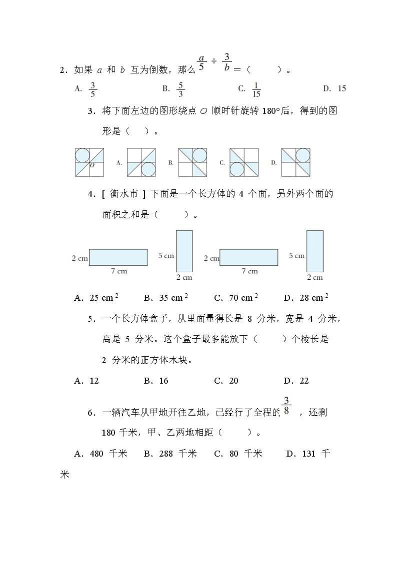 期末综合素质评价（一）（试题）五年级数学下册冀教版第3页
