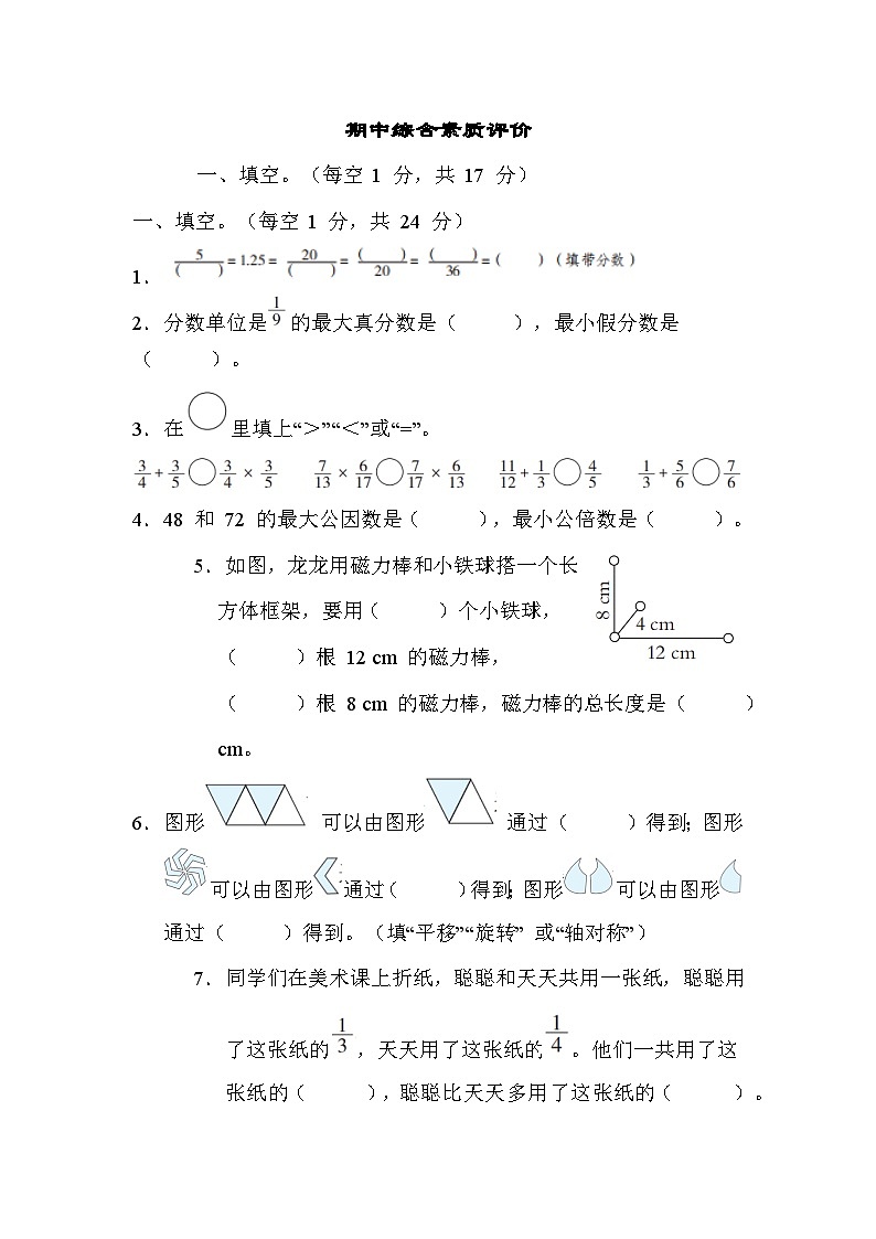 期中综合素质评价（试题）冀教版五年级下册数学+第1页