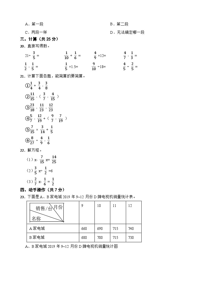 广东省湛江市坡头区2020-2021学年五年级下学期数学期末试卷03