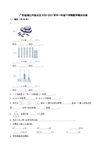 广东省湛江市坡头区2020-2021学年一年级下学期数学期末试卷