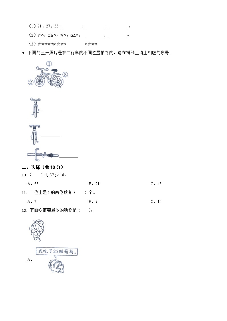 广东省湛江市坡头区2020-2021学年一年级下学期数学期末试卷第2页