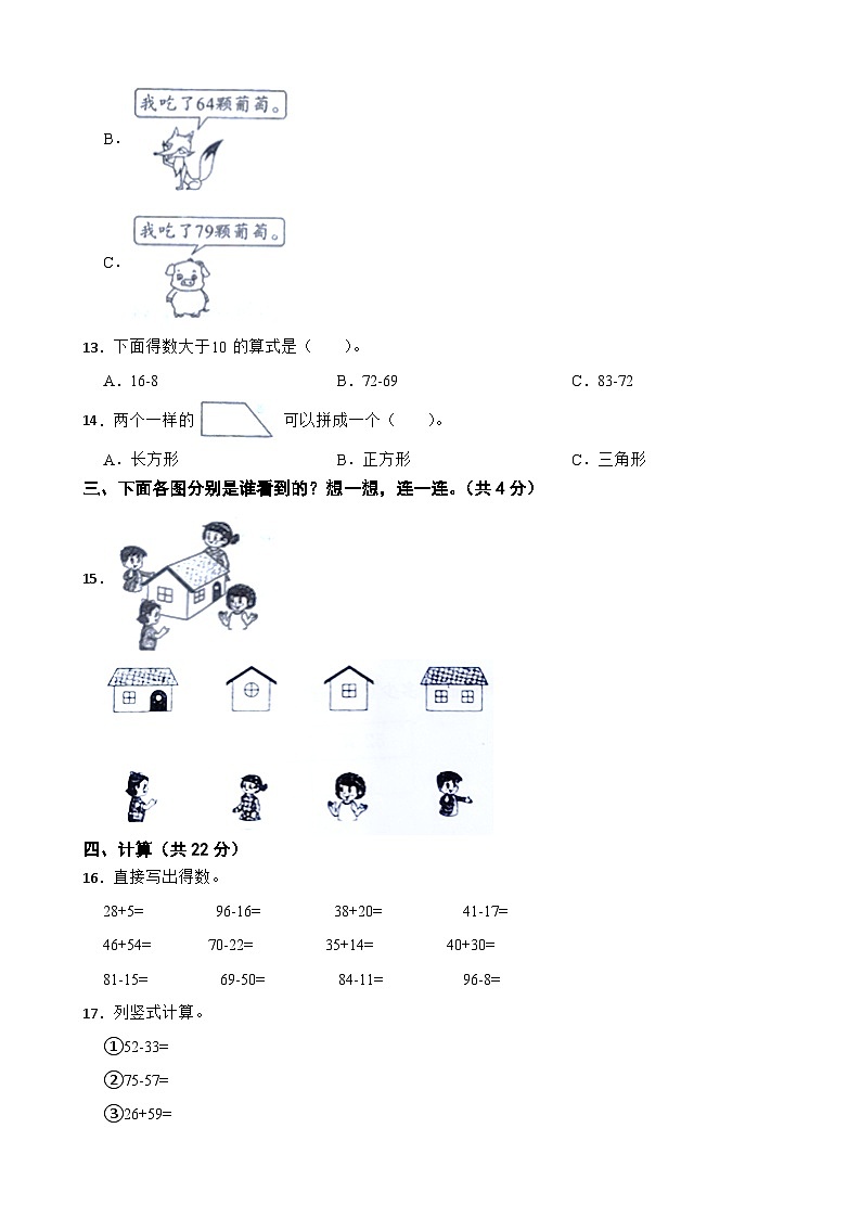 广东省湛江市坡头区2020-2021学年一年级下学期数学期末试卷第3页